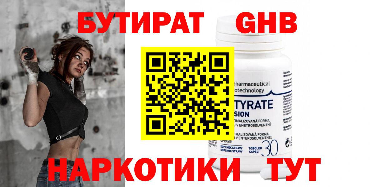 Верхняя Пышма  Бутират GHB  Вход с VPN 
