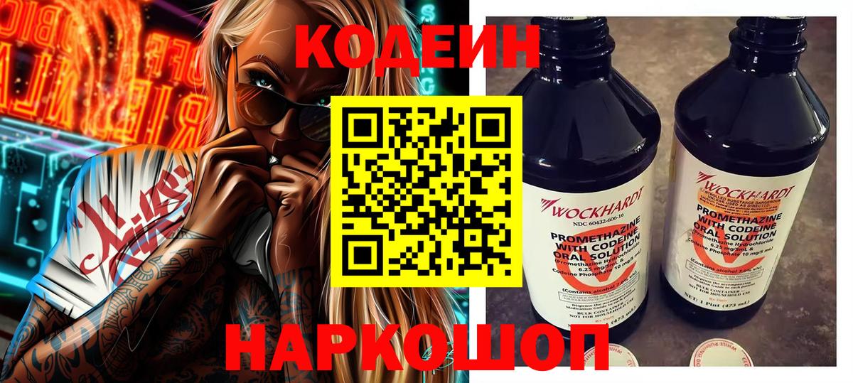 Кодеин напиток Lean (лин) Верхняя Пышма