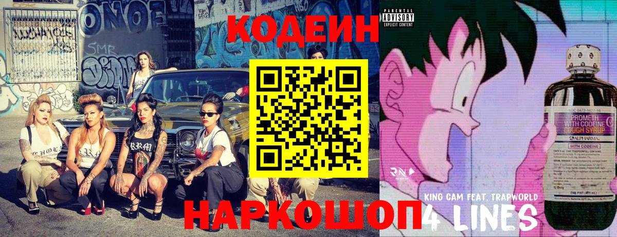 Codein напиток Lean (лин)  Кодеин Purple Drank  Верхняя Пышма  Вход с VPN 